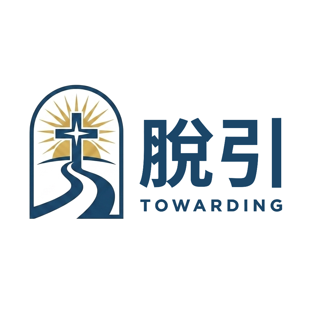 脫引事工 Logo